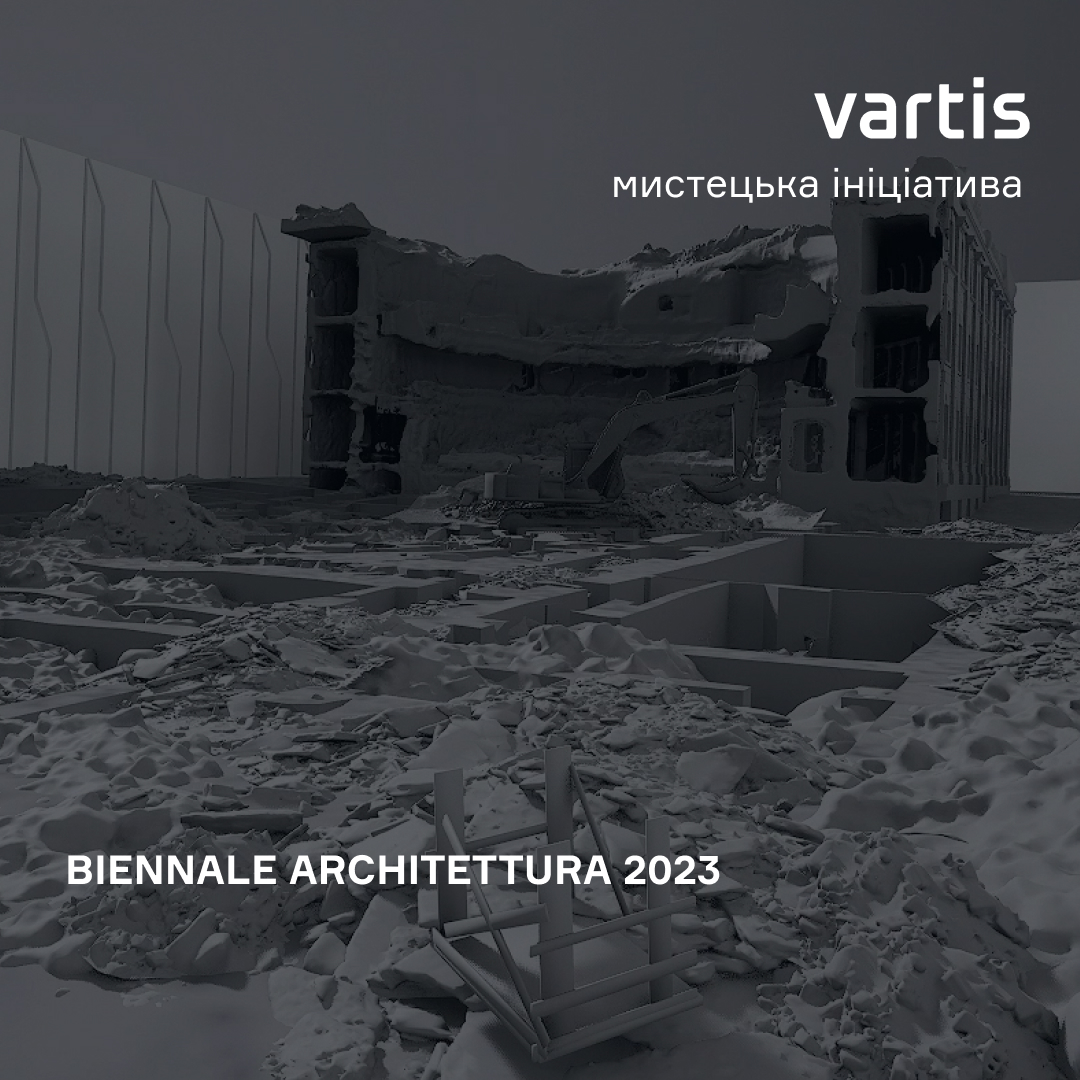 "Вартіс" підтримує Павільйон України на Архітектурній бієнале у Венеції