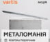 МЕТАЛОМАНИЯ: Розыгрыш подарков от Vartis!