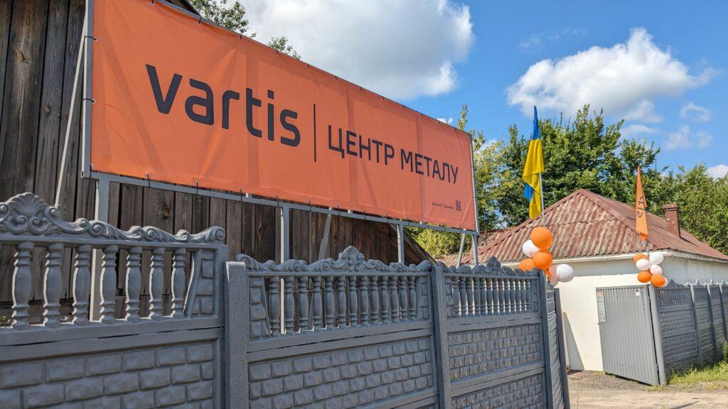 Новий металоцентр VARTIS у Білогородці!