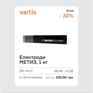 Акция! -30% на канистри Alba Premium 20 л и  электроди МЕТИЗ в Белогородке!