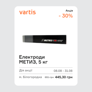 Акция! -30% на канистри Alba Premium 20 л и  электроди МЕТИЗ в Белогородке!